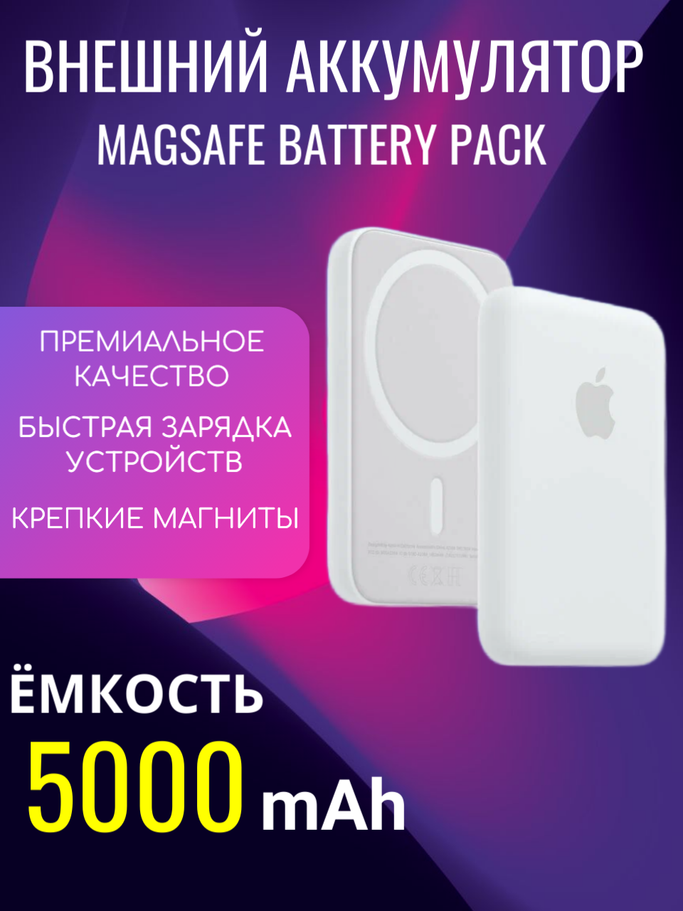 Внешний аккумулятор Magsafe Battery Pack 5000 mAh