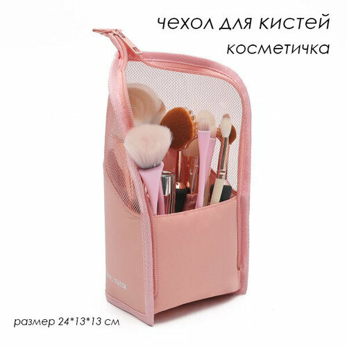 Косметичка 13х24х13 см, розовый