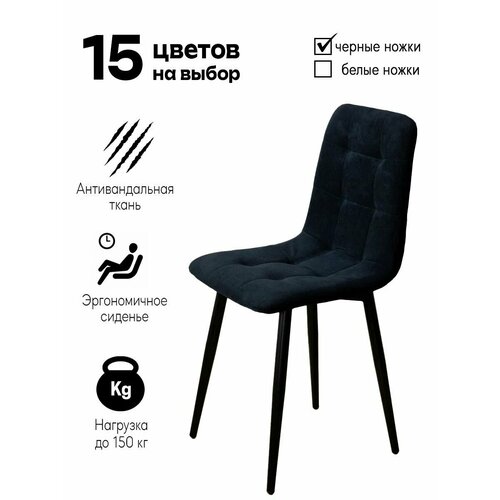 Стул Ирис мягкий для кухни и гостиной черный на черных ножках