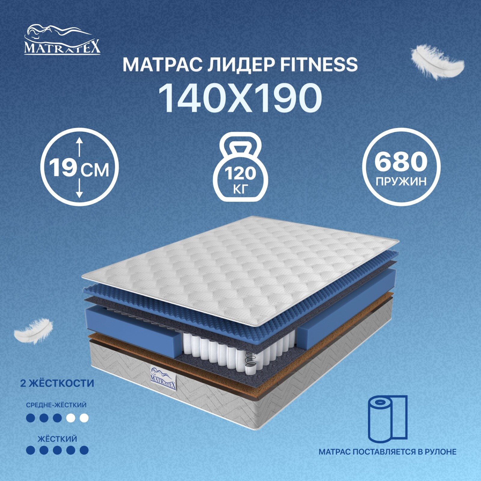 Матрас лидер FITNESS 140x190