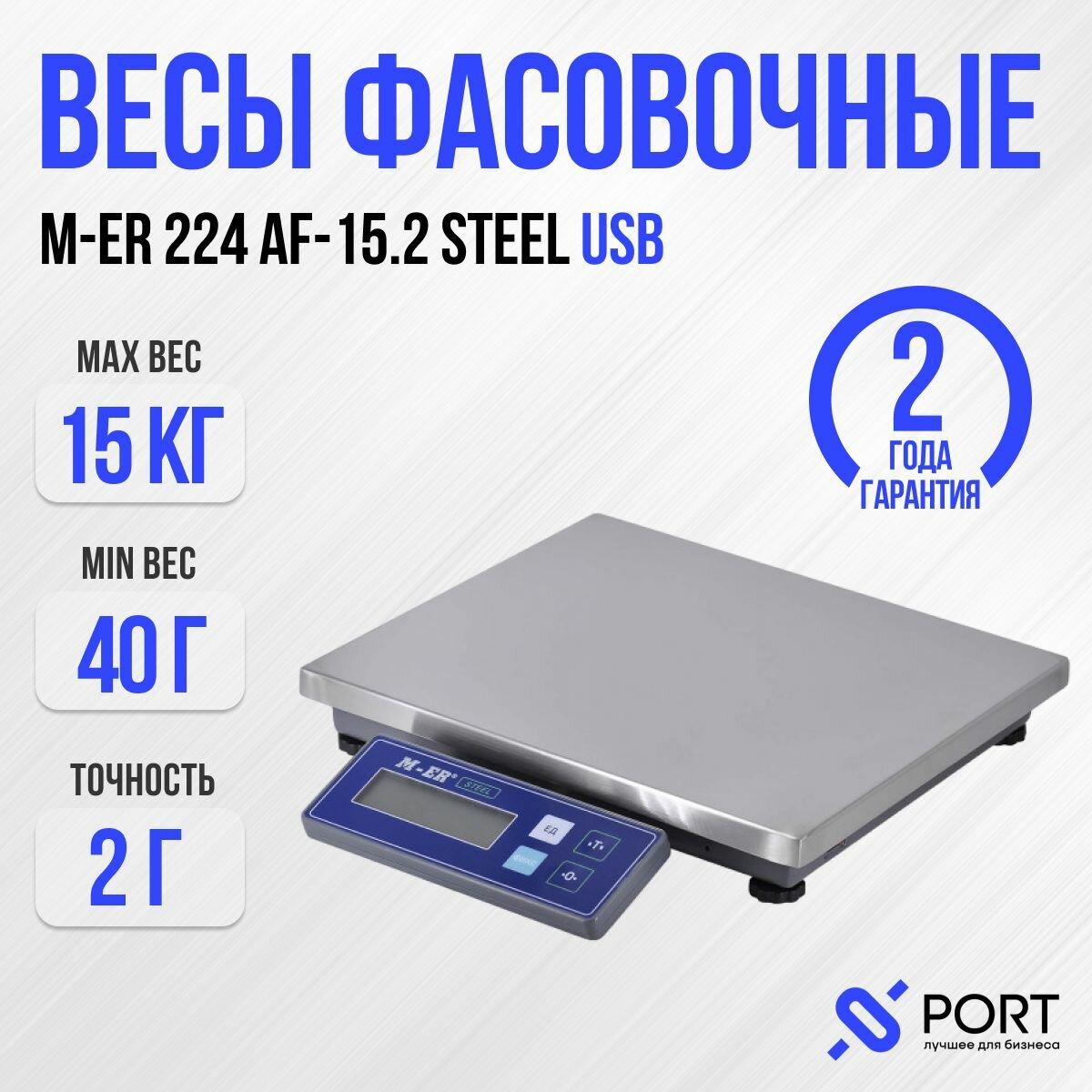 Весы фасовочные M-ER 224 AF-15.2 STEEL USB, 15 кг