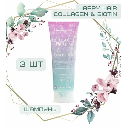 кератин масло для волос маракуйи и пачули happy hair 50 мл Happy Hair Collagen & Biotin шампунь без сульфатов 250 мл, 3 шт