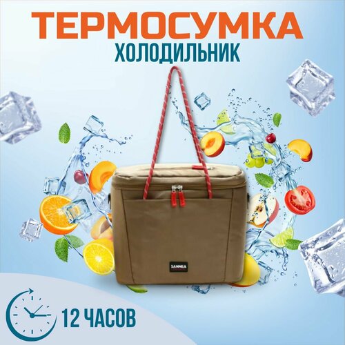 Термосумка / сумка-холодильник для пикника , размеры - 34 х 22 х 27 см