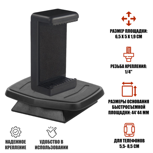 Держатель для съемки смартфоном на штативной площадке 44х44мм 475₽