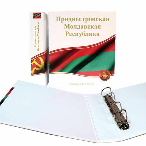 Альбом Стандарт Т формат Optima для монет и банкнот Приднестровья альбом для монет без листов