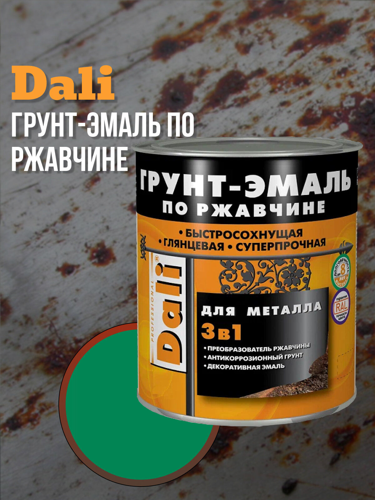 DALI Грунт-эмаль по ржавчине 3 в 1 гладкая, объем 0.75л, зеленая RAL 6029
