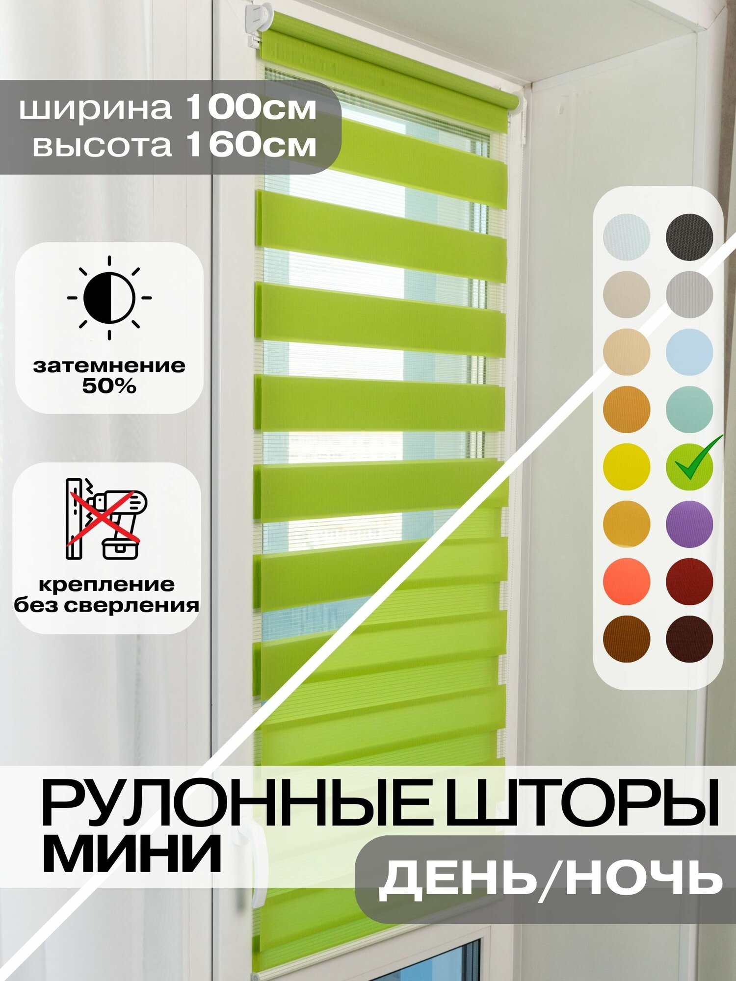 Рулонные шторы день ночь ширина 100см, высота 160 см зеленые жалюзи на окна Зебра для кухни, спальни, детской, на балкон