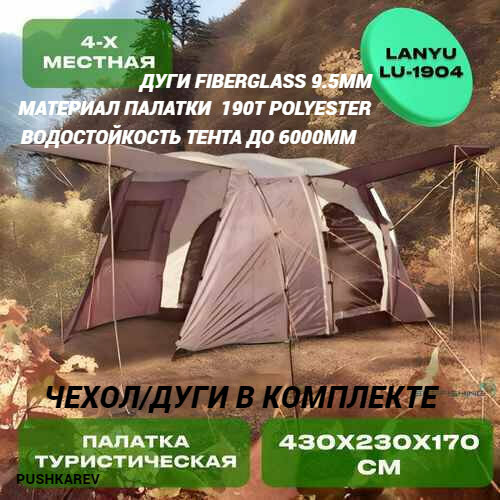 Кемпинговая 4-х местная палатка палатка кемпинговая alpika dakota 4 4 х местная 240х260х190 см polyestr pu 3000