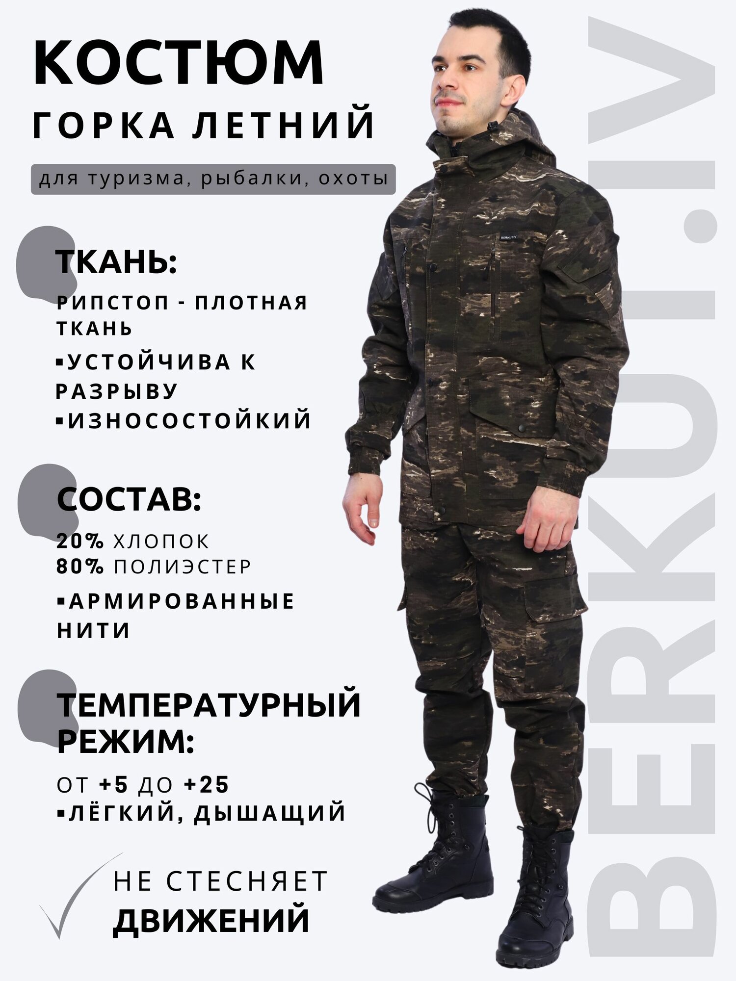 Костюм Горка Рипстоп камуфляжный тактический Летний BERKUT.IV Тайгер для охоты рыбалки беркут, активного отдыха, размер 48 62, рост 170 188