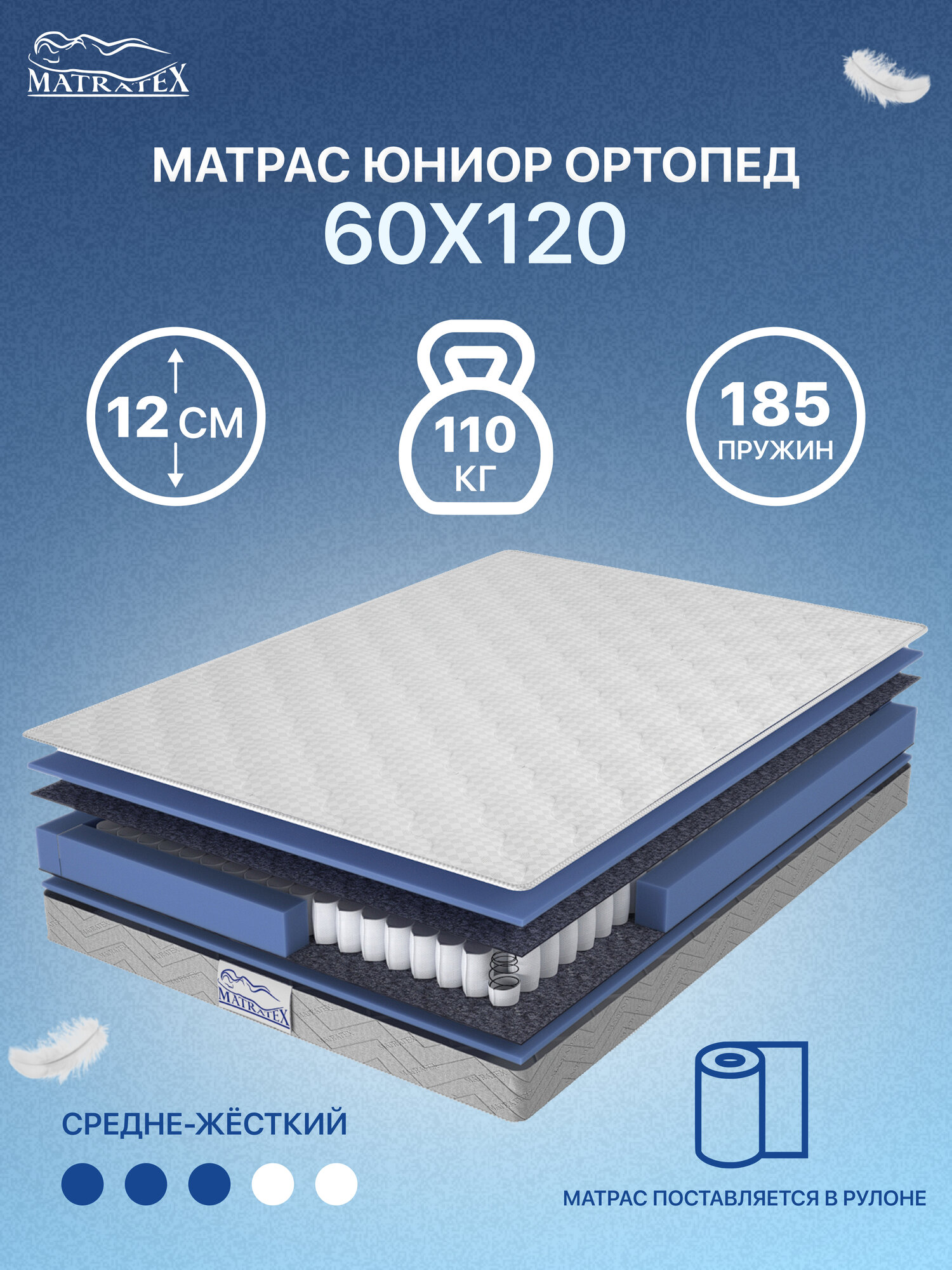 Матрас детский MATRATEX Юниор Ортопед 60х120