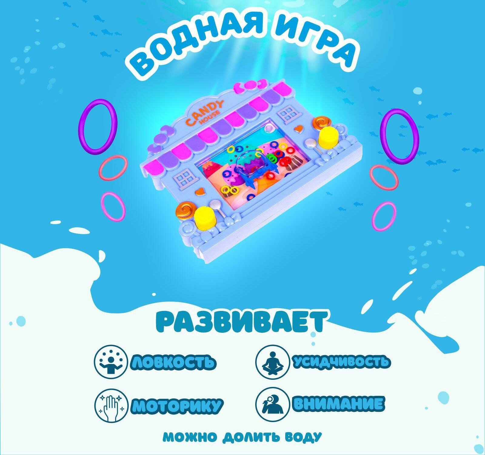 Водная игра "Дом", цвета микс