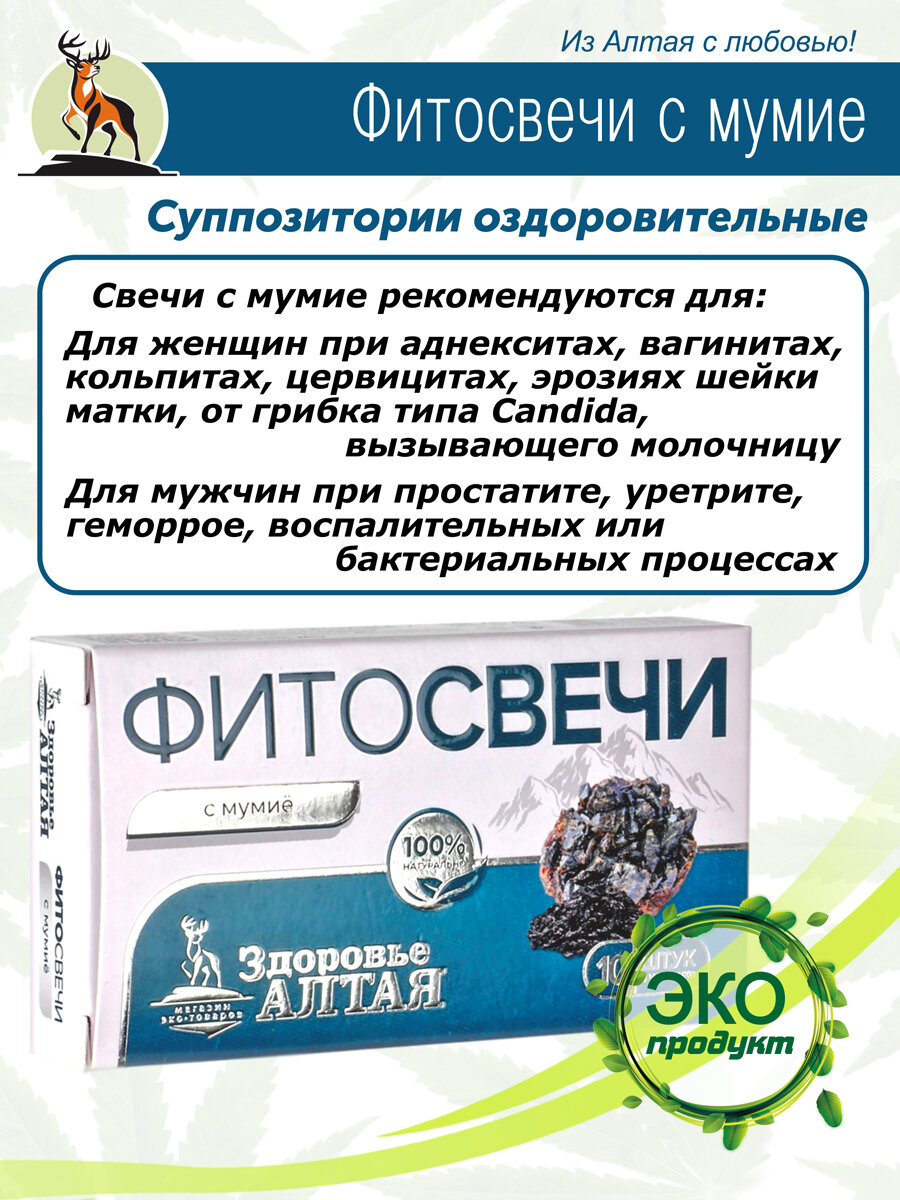 Картинки Фито свечи от геморроя с мумие натуральным Здоровье Алтая 20 шт ректальные свечи от геморроя и трещин