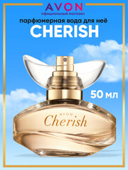 AVON Парфюмерная вода Cherish 50мл