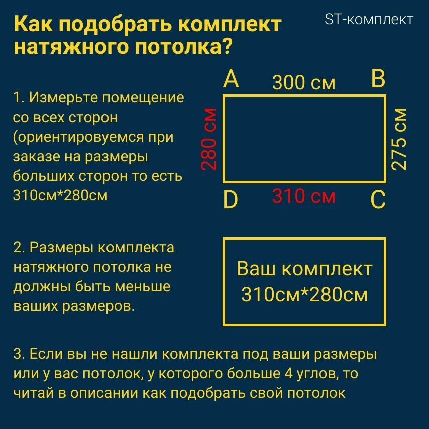 Комплект натяжного потолка "Сделай сам" для комнаты до 310*480 см белый матовый