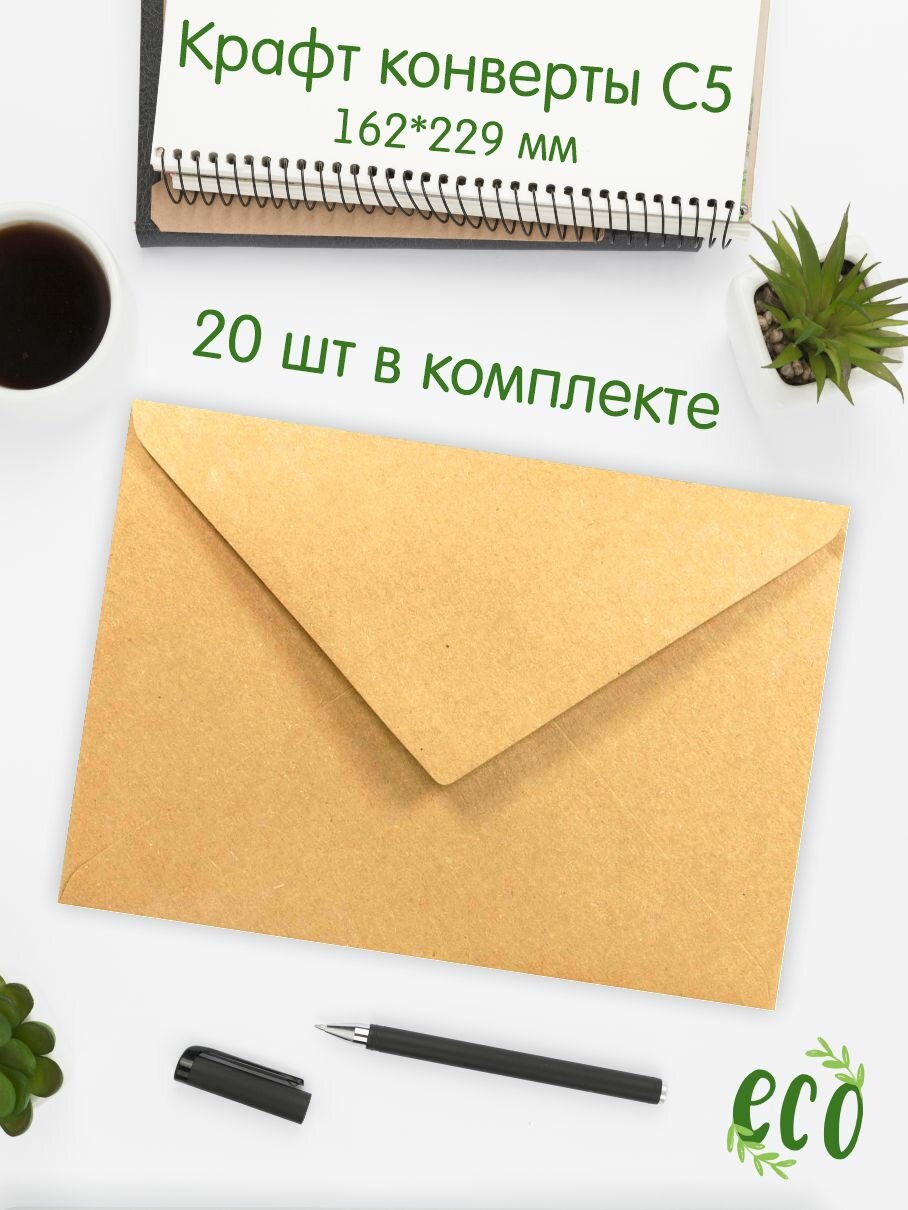 Крафт конверты Амарант бумажные С5, 20шт, 162х229 мм.