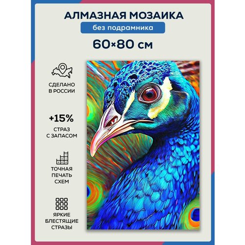 Алмазная мозаика 60x80 Павлин без подрамника