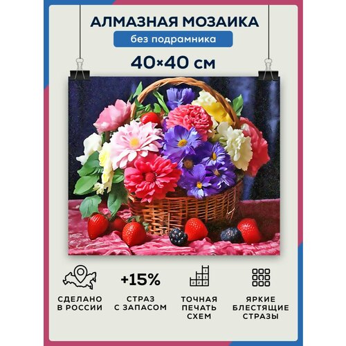 Алмазная мозаика 40x40 Цветы в корзине без подрамника