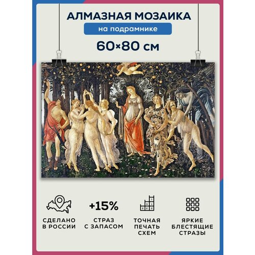 фото Алмазная мозаика 60x80 весна на подрамнике diamond canvas