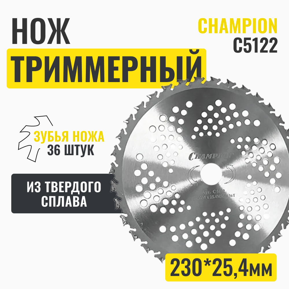 Диск триммерный CHAMPION Anti-kick 36/230/25.4