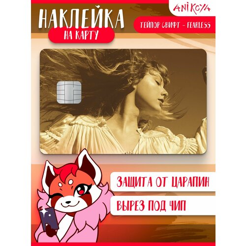 Наклейка на карту банковскую Тейлор Свифт Fearless