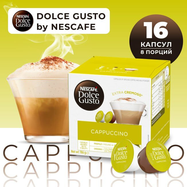 Кофе молотый для кофемашины в капсулах Nescafe Dolce Gusto Cappuccino, 100% арабика, 16 шт.