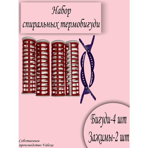 Valexa Наборы спиральные термобигуди ТБС №3 - 4 шт. + 2 зажима термобигуди с крабом d 3 8 см 4 шт цвет микс valexa 1310330