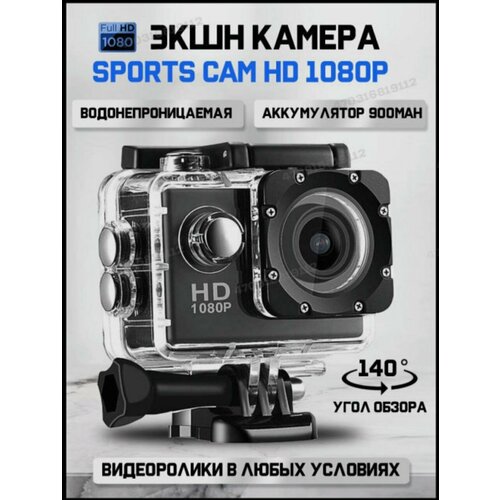 Экшн Камера Sports Cam Full HD 1080p 1270₽