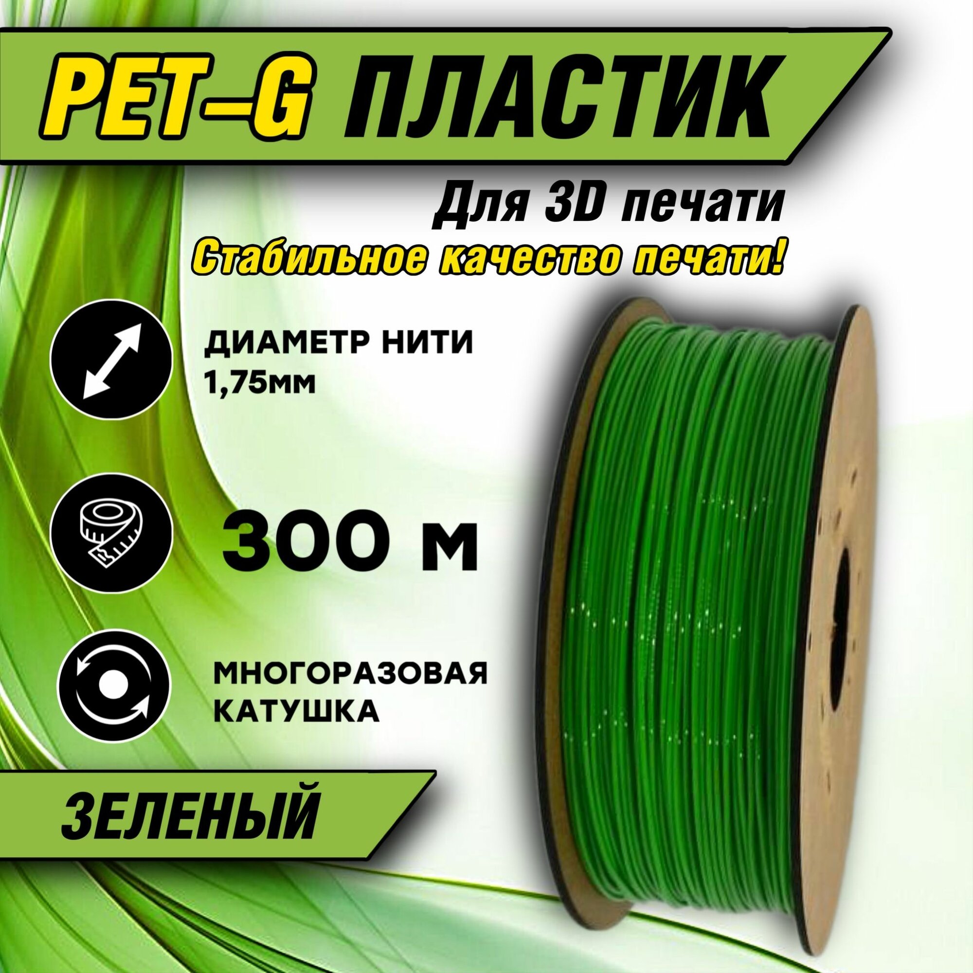 Зеленый пластик PETG 300 метров