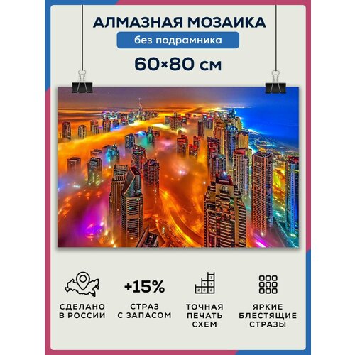 Алмазная мозаика 60x80 Ночной город без подрамника