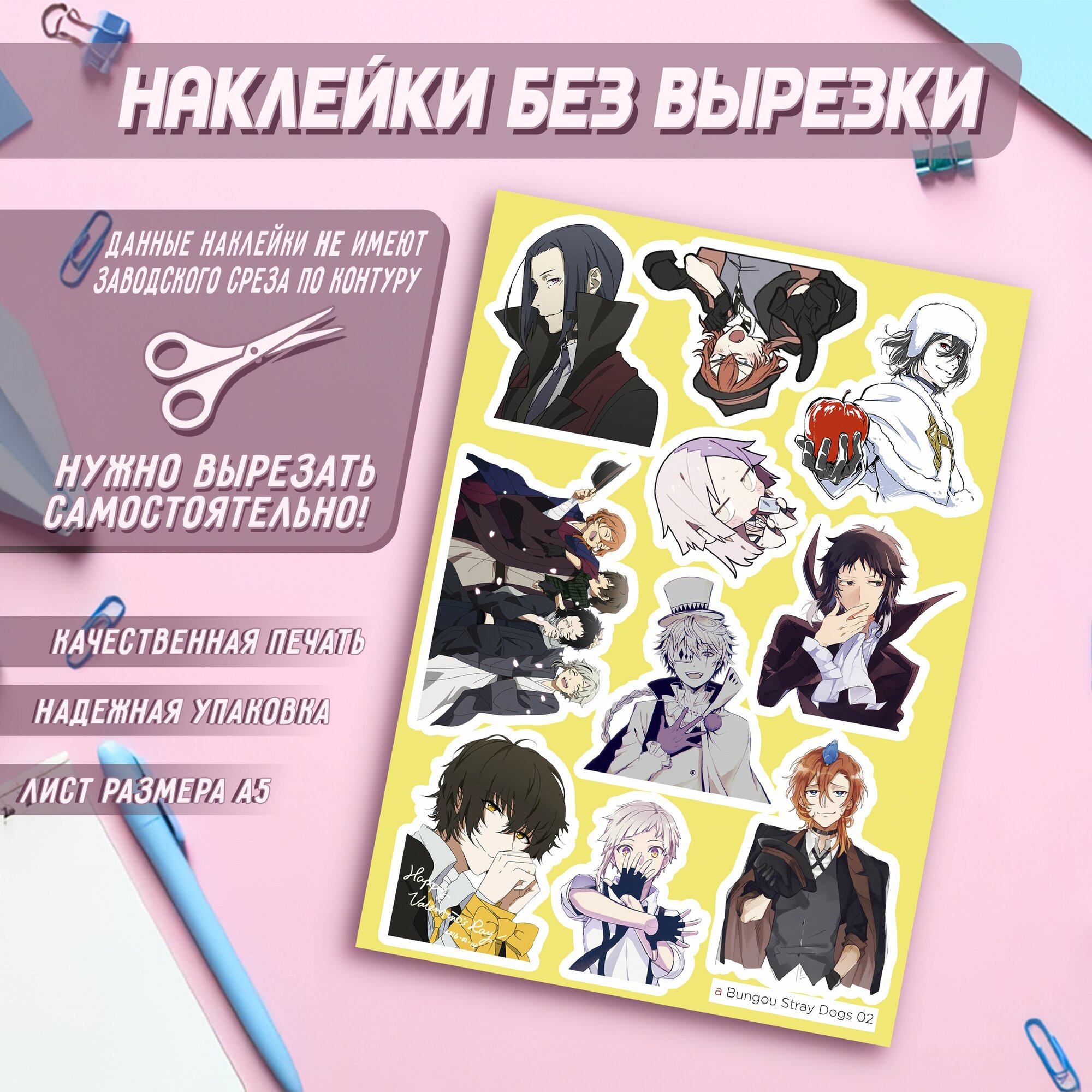 Самоклейки аниме Великий из бродячих псов Bungou Stray Dogs, наклейки без вырезного контура, печать на бумаге А5