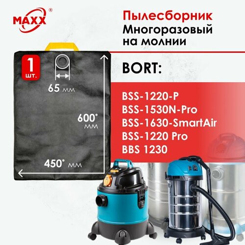 Мешок - пылесборник PRO многоразовый на молнии для пылесосов Bort BSS-1220-P1220-Pro 1230 1530N-Pro 1630-SmartAir 1050₽