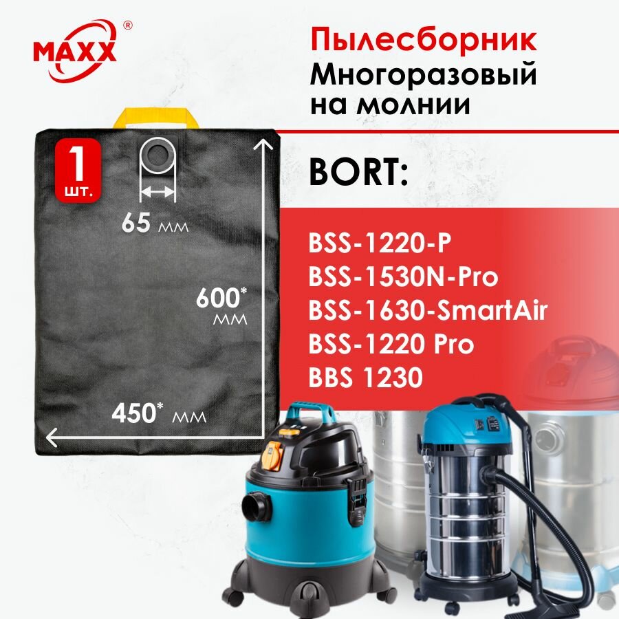 Мешок многоразовый для пылесоса Bort BSS-1220-Pro 1230 1530N-Pro 1630-SmartAir