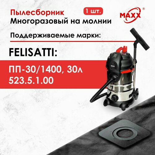 Мешок - пылесборник многоразовый на молнии для пылесоса Felisatti ПП-301400 5235100 1050₽