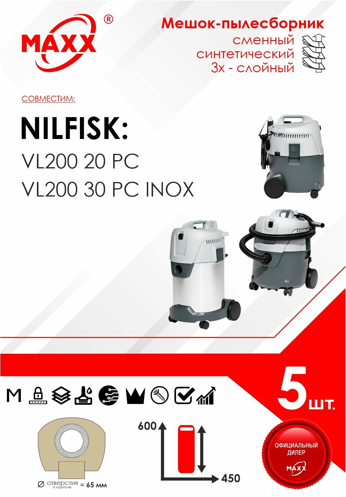 Мешок - пылесборник 5 шт. для пылесоса Nilfisk VL200 20 PC, Nilfisk VL200 30 PC (Нилфиск), 302002404