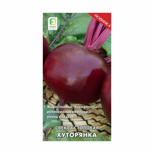 Семена Свекла столовая Хуторянка