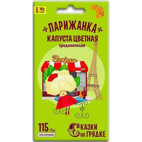 Капуста цветная Парижанка, семена Сказки на грядке