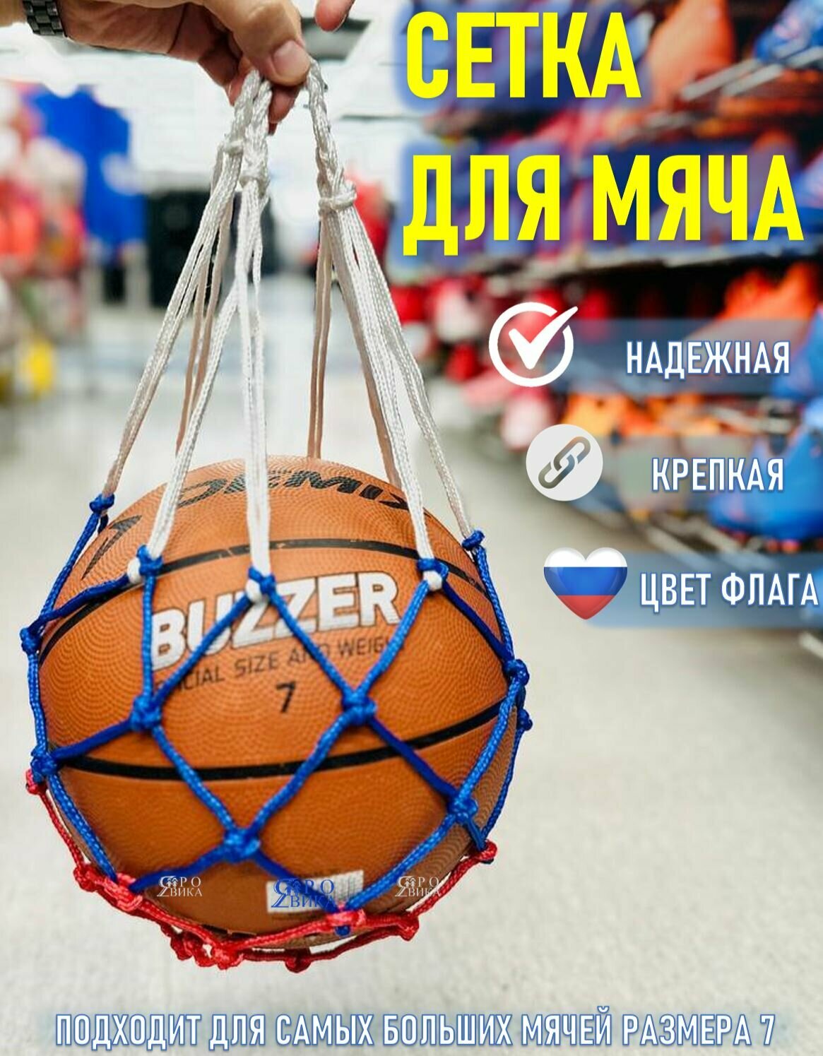 Сетка для мяча Сумка спортивная россия