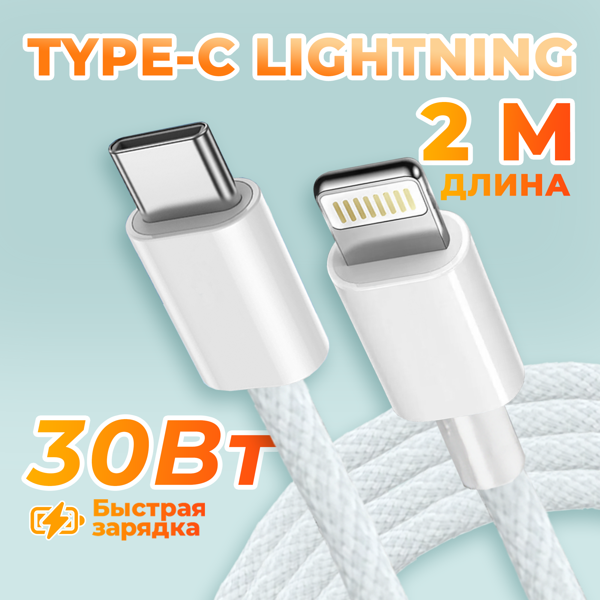 Кабель USB WALKER C860 (1 метр) 30W Type-C-Lightning поддержка PD нейлон белый