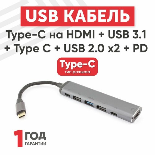 Кабель Type-C на HDMI + USB 3.1 + Type-C + USB 2.0 x2 + PD кабель type c на hdmi usb 3 1 type c usb 2 0 x2 pd