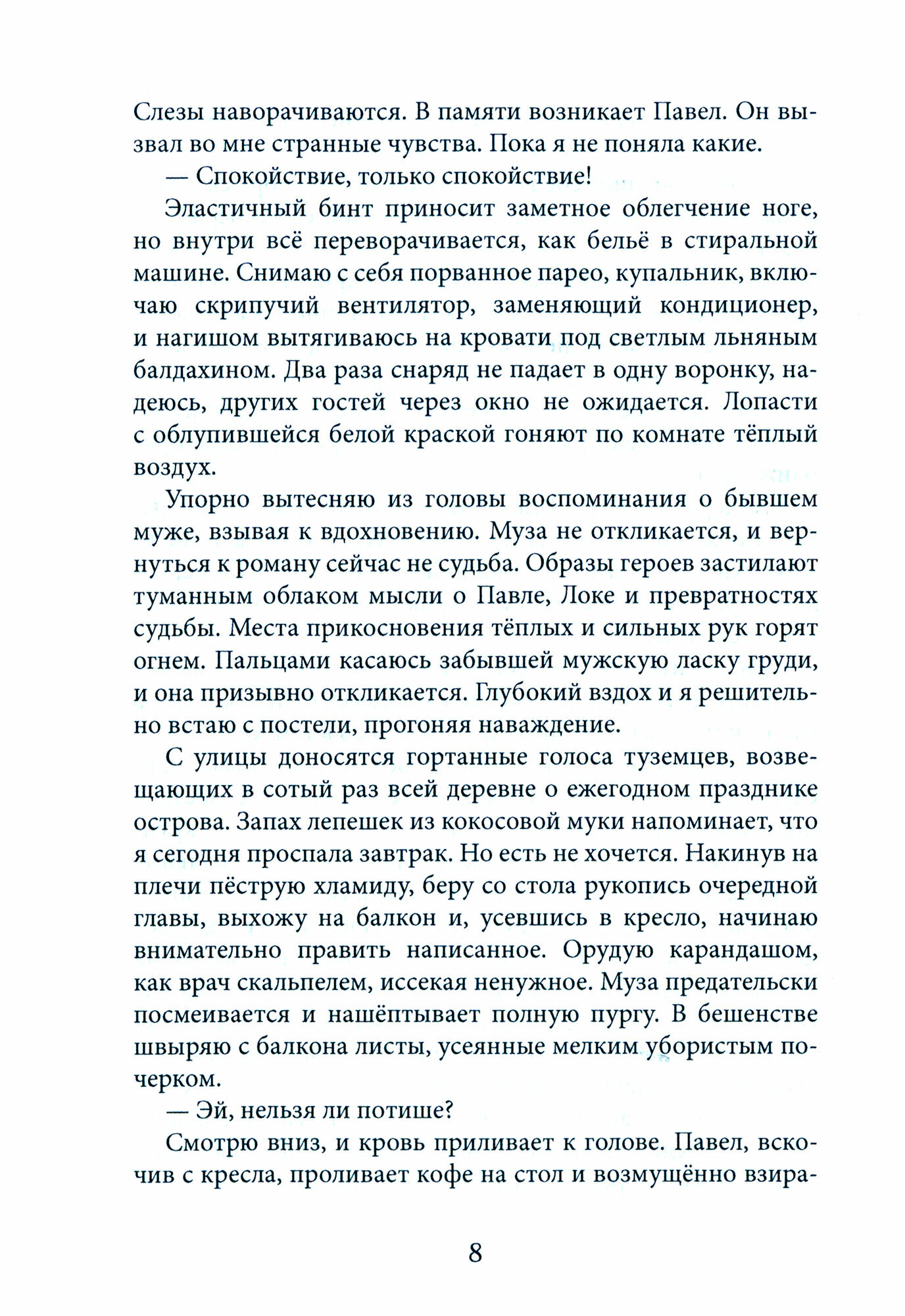 Писательница в бегах (Крынская Юлия) - фото №2