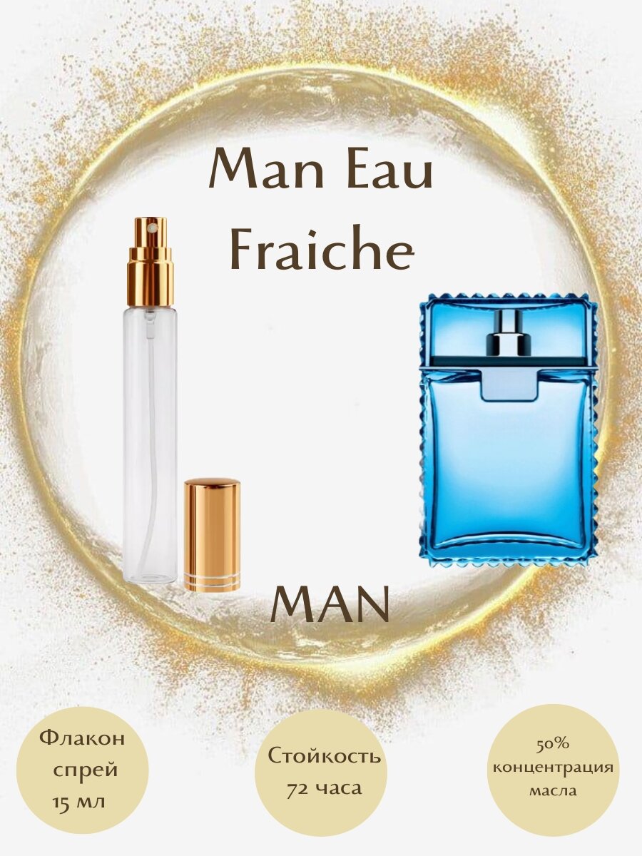 Духи Man Eau Fraiche масло спрей 15 мл мужские