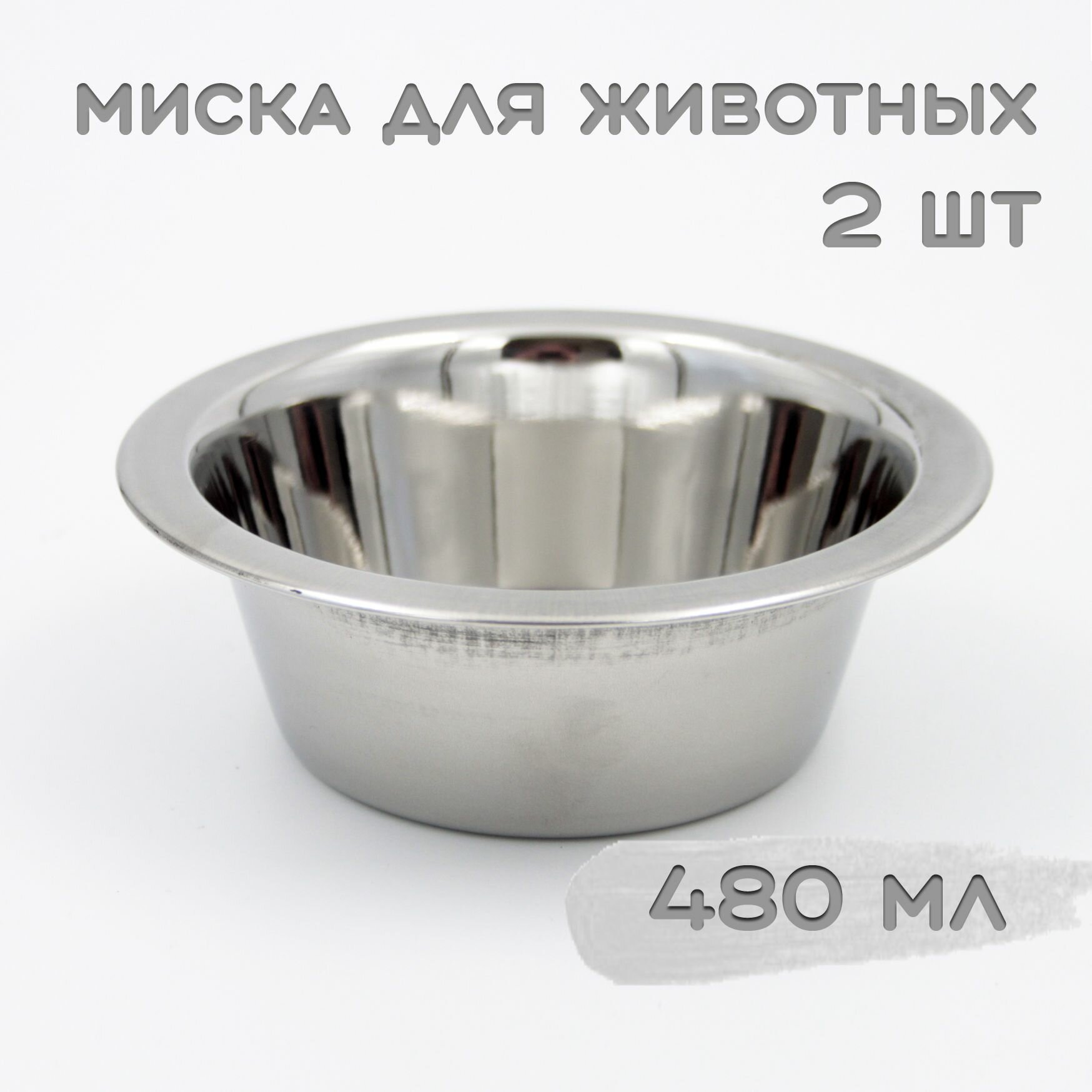 Миска 3091 объемная эконом VM-2600 (В) 2 шт. по 480мл