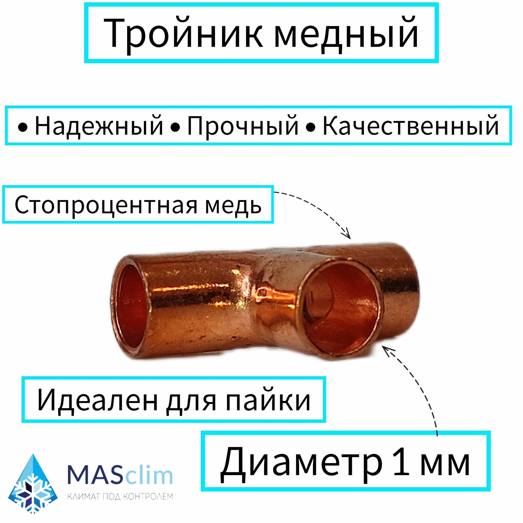 фото Тройник медный под пайку 1/2" (12,7 мм) / тройник для пайки медных труб