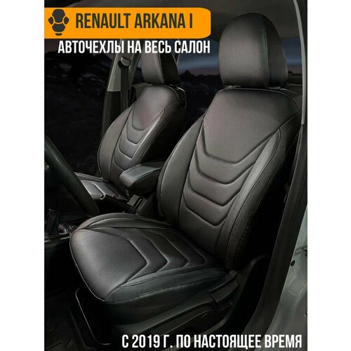 Авточехлы Renault Arkana I