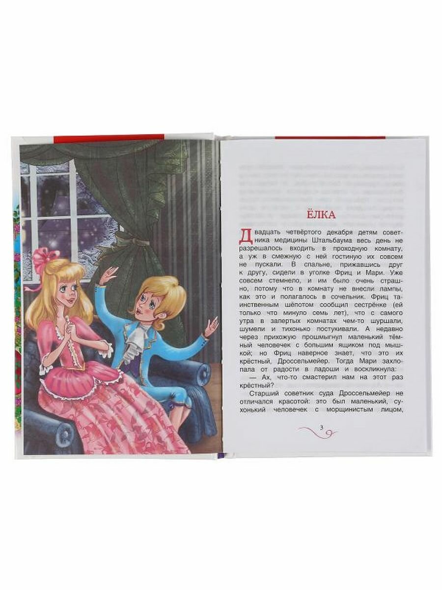 "УМКА". ЩЕЛКУНЧИК И МЫШИНЫЙ КОРОЛЬ. Э.Т.А. ГОФМАН (ВНЕКЛАССНОЕ ЧТЕНИЕ). ТВЕРДЫЙ ПЕРЕПЛЕТ в кор.24шт - фото №17