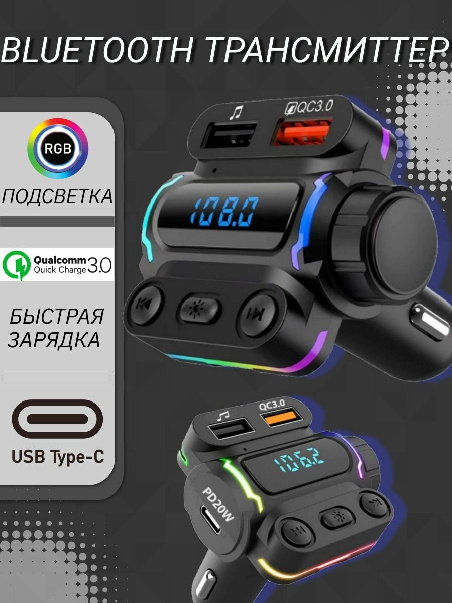 FM трансмиттер Bluetooth Type-C модулятор блютуз P7