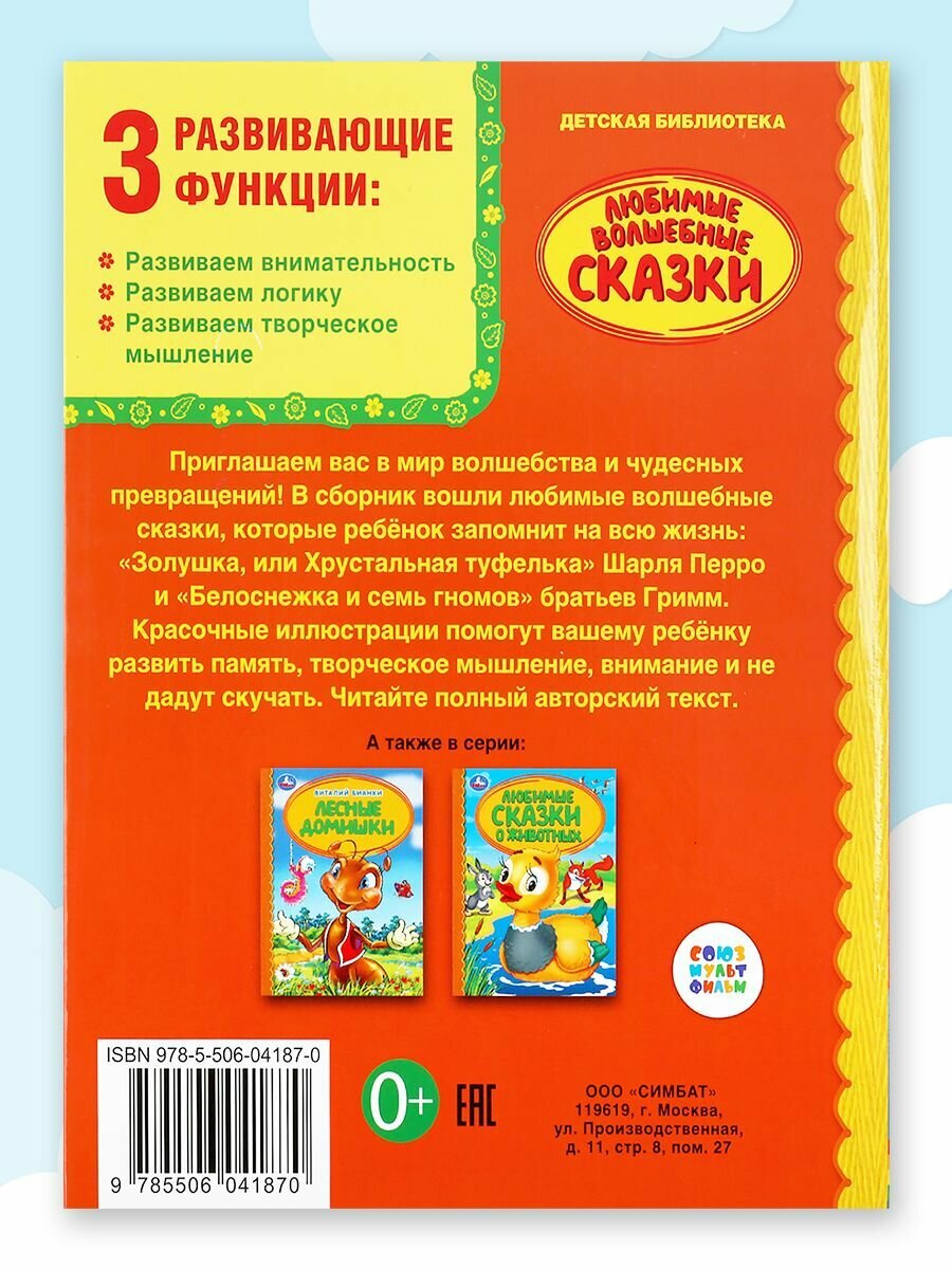 "УМКА". ЛЮБИМЫЕ ВОЛШЕБНЫЕ СКАЗКИ (СЕРИЯ: ДЕТСКАЯ БИБЛИОТЕКА) ТВЕРДЫЙ ПЕРЕПЛЕТ. в кор.30шт - фото №14