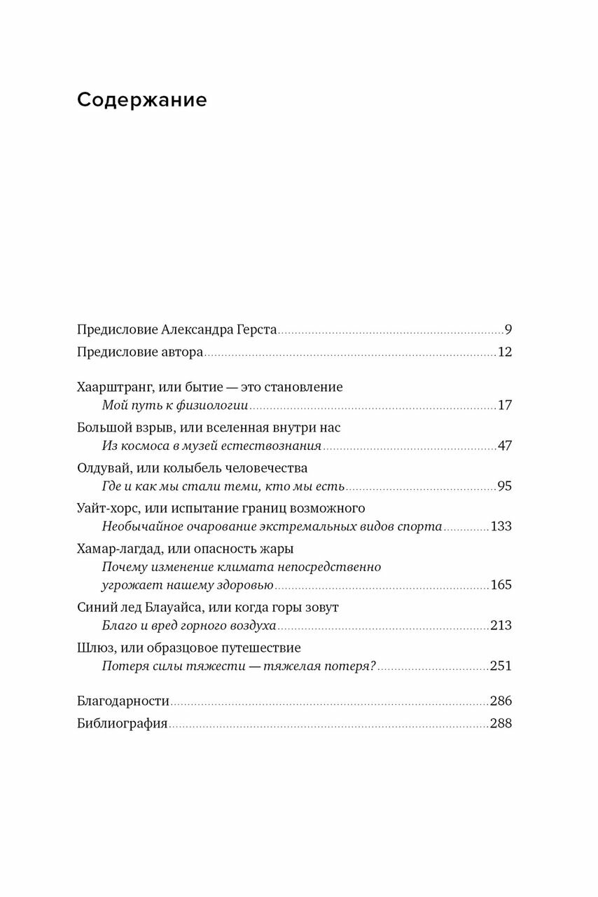 Мобилизация организма. На что способно наше тело в экстремальных условиях - фото №4