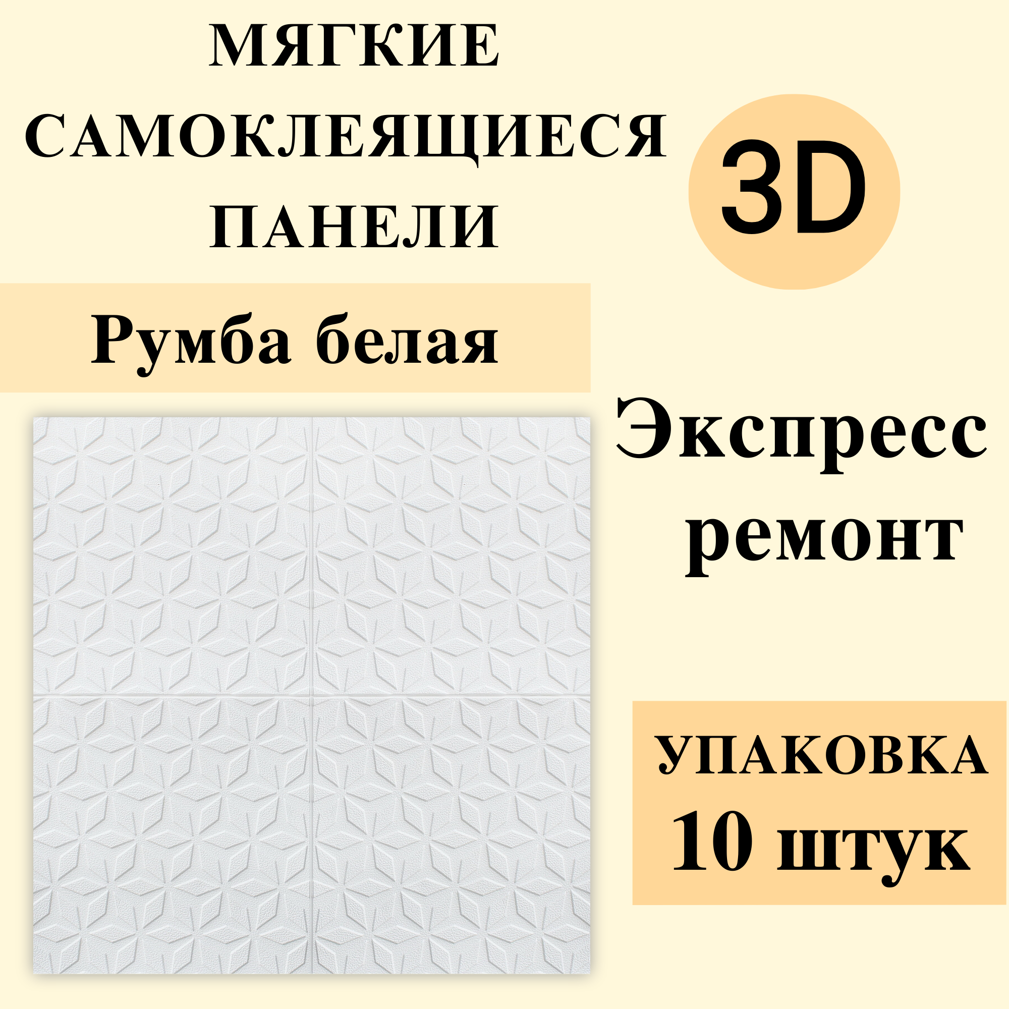 фото Панели 3D самоклеящиеся для стен арт 762 "бамбук белый" 700х700х7мм 10шт