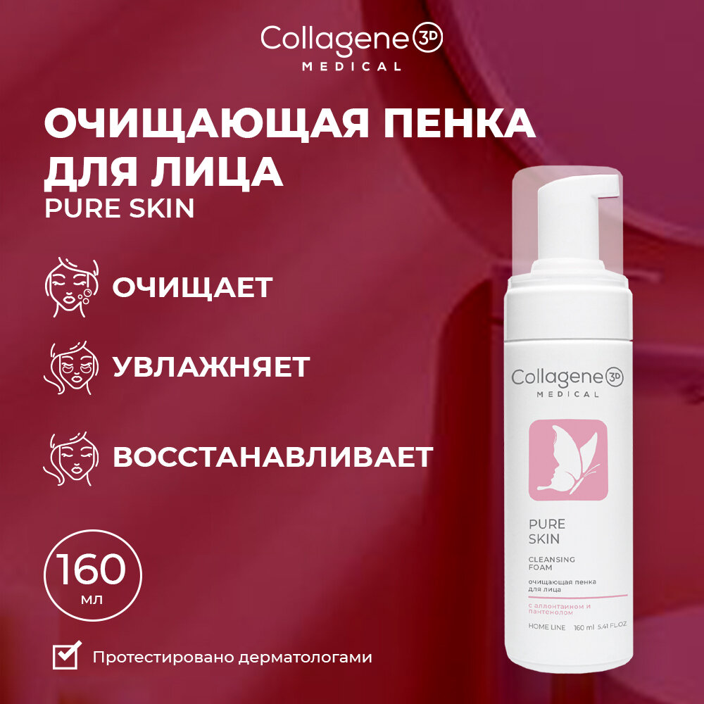 Пенка для умывания PURE SKIN, 160 мл